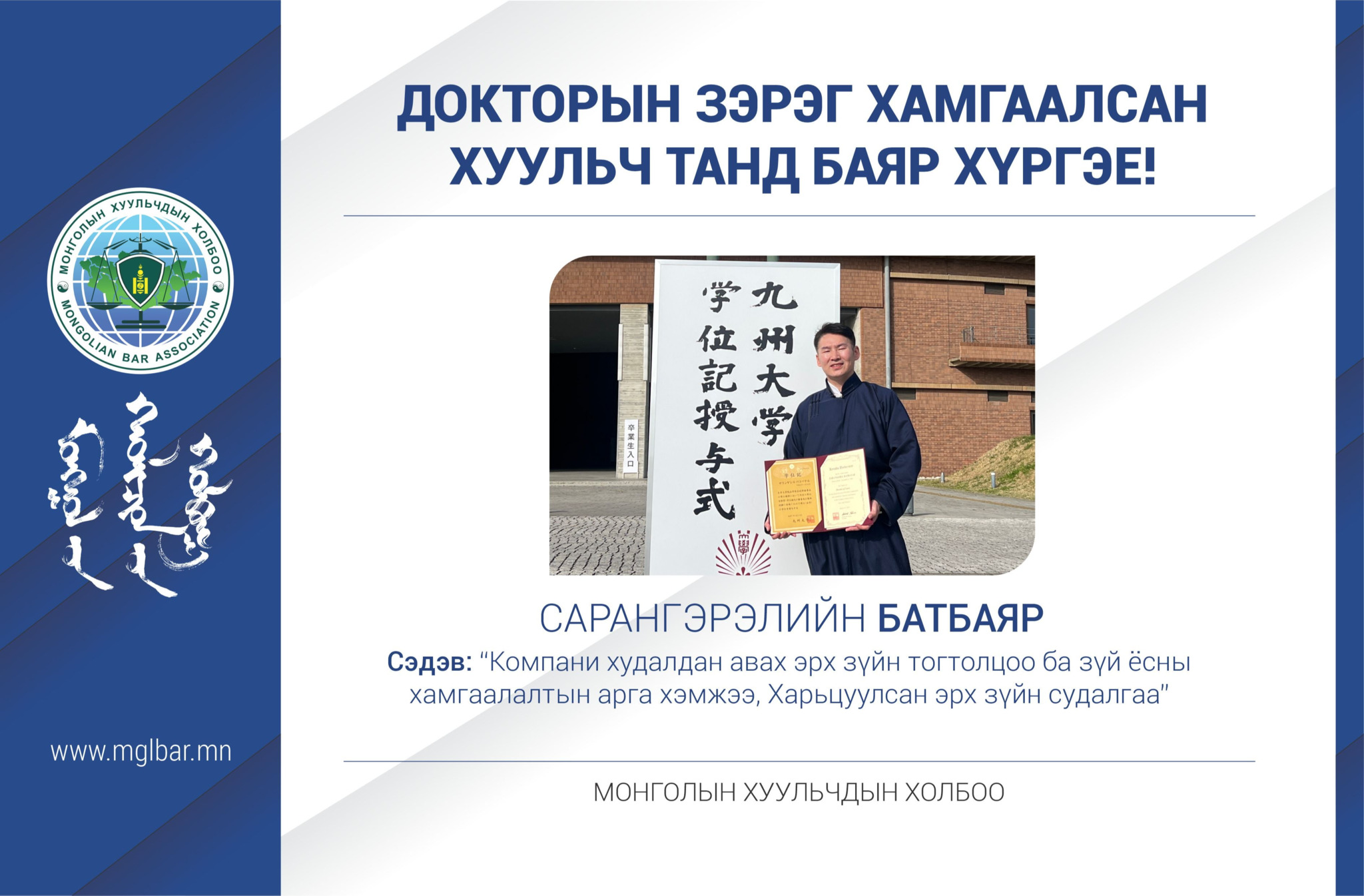 ДОКТОРЫН ЗЭРЭГ ХАМГААЛСАН ХУУЛЬЧ ТАНД БАЯР ХҮРГЭЕ!